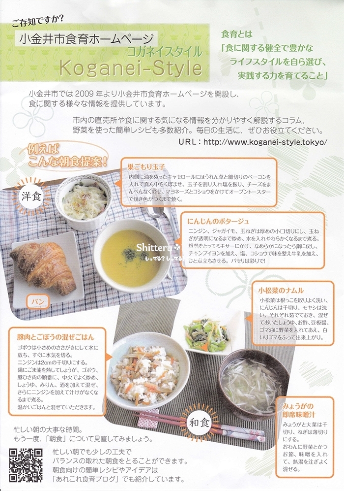 小金井市食育ホームページ　Koganei-Style（コガネイスタイル）