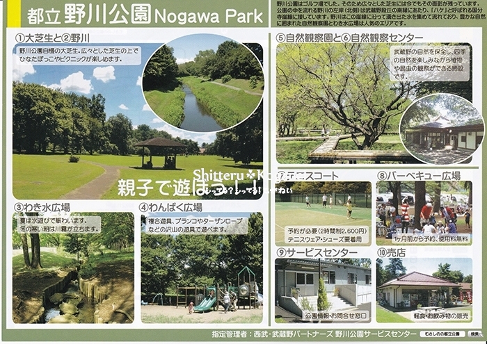 都立 野川公園（Nogawa Park）