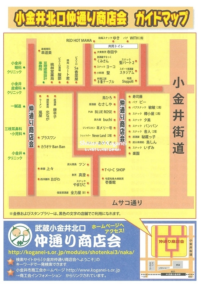 北口仲通り商店会ガイドマップ2015