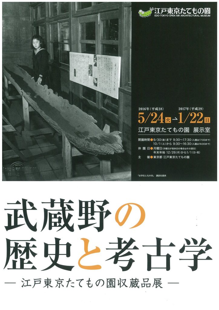 武蔵野の歴史と考古学_表紙